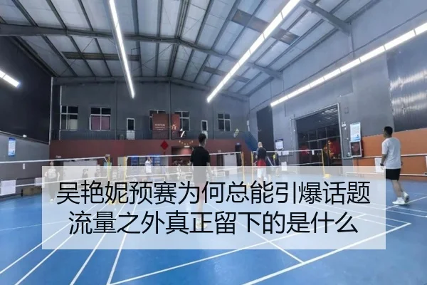 wu-yan-ni-yu-sai-wei-he-zong-neng-yin-bao-hua-ti-liu-liang-zhi-wai-zhen-zheng-liu-xia-de-shi-shen-me-2-438.jpg